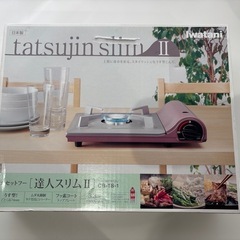 カセットコンロ