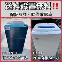  超高年式✨送料設置無料❗️家電2点セット 洗濯機・冷蔵庫 