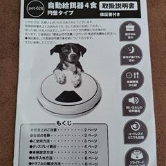 【最終値下げ】猫 犬 自動給餌器(タイマー設定できます)の画像