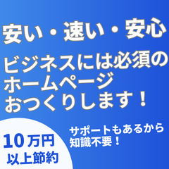 限定20名様！高品質×低価格の事業HPを制作します