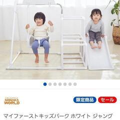 野中製作所　マイファーストキッズパーク ホワイト ジャングルジム