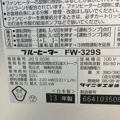 DAINICHI 石油ファンヒーター FW-329Sの画像