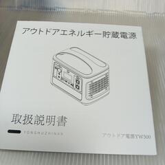 大損此の価格で購入出来ません!９日迄(ポータブル電源)!!大特価商品です!取り引きの早い者勝ち!!迅速に対応して頂ける方希望!!新品未使用品!検品の為箱から出し撮影しました!普通販売のワット数200W~350Wです!超大容量600W!!希少で此のワット数、珍しい大容量!災害用に新品未使用品!写真撮影に開封しました!アウトドア用エネルギーのポータブル電源!!EDLONで200Wショピングサイトで¥49300円セカンドストリートで300W¥49900円で販売、家庭用電源、車用電源、取り扱い説明書付き!の画像