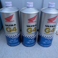 新品 オイル 0W-30 HONDA ULTRA G4 3缶未開封