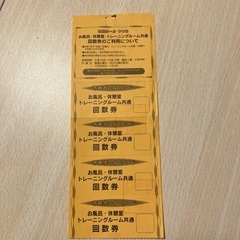 鯖江市市民ホールつつじ　回数券4回分（ジム・風呂）