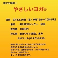 寒川町　やさしいヨガ　