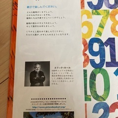 エリックカール　かずのほん　どうぶつえんへの画像