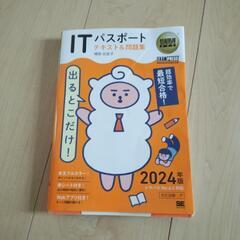 ITパスポート試験　過去問題集の画像
