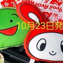 新品未使用品まいぜんシスターズクッション