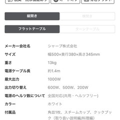 オーブンレンジ　シャープ　RE-SS8X-Wの画像