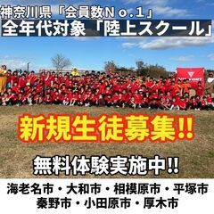 幼児・小学生・中学生以上の全年代対象、陸上スクール！神奈川県海老名市・大和市・相模原市・平塚市・秦野市・小田原市・厚木市にて活動！の画像