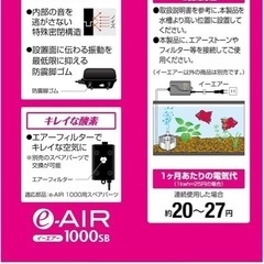 ジェックス e-AIR エアーポンプ 1000SB の画像