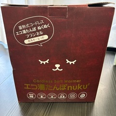 蓄熱式　エコ湯たんぽ