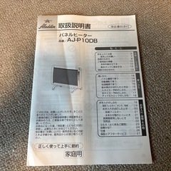 【美品】アラジン　パネルヒーターの画像