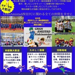 少年サッカーチーム選手募集