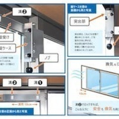 新わんぱくロック(防犯対策と転落防止自動窓ロック) 、取扱者募集開始 - 十日町市
