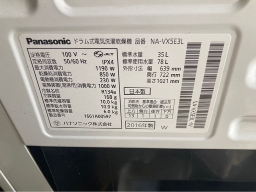 Panasonic ドラム式洗濯機　2016年製