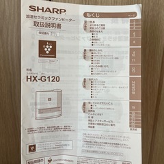 【2/18まで】SHARP 加湿ヒーターの画像
