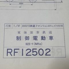 ドクターイエローT4編成　設計図面の画像