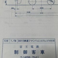 ドクターイエローT4編成　設計図面の画像
