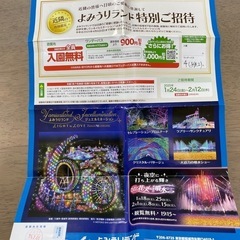 取引き中 です　返信できません 2/12まで　　よみうりらんど入...