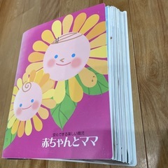 育児雑誌　赤ちゃんとママ　14冊セットの画像