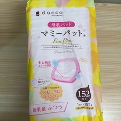 母乳パッド　の画像