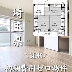 埼玉県上尾市　初期費用ゼロ　家賃61000円　生活保護可