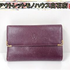 Cartie カルティエ マストライン レザー 三つ折り ボルド...