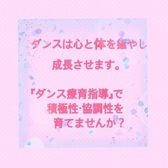 ダンス療育指導