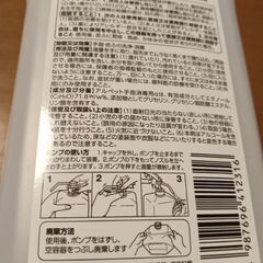 サラヤ　手指消毒用アルコールの画像