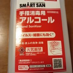 サラヤ　手指消毒用アルコール