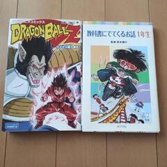 ドラゴンボール漫画＋文庫本