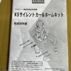 最終　高圧洗浄機　ケルヒャー　k5 サイレントの画像
