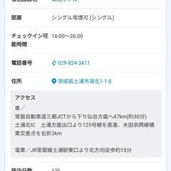 宿泊権利　2/24　土浦駅周辺 決済済みの画像