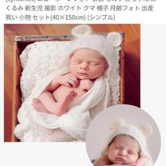 ニューボーンフォト　衣装2点の画像