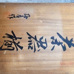 煎茶道具　