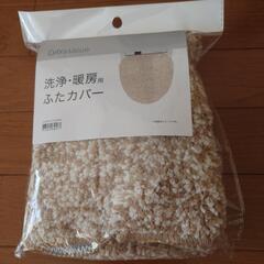 洗浄・暖房用ふたカバー