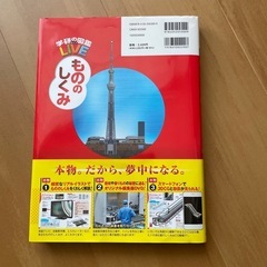 学研の図鑑　もののしくみの画像