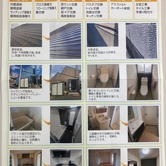 家の事でお困りの方ご相談ください！お見積り無料です。