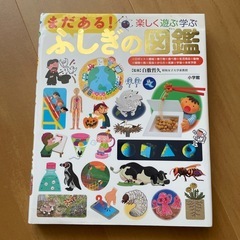 まだある！不思議の図鑑