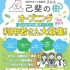 【工賃西日本トップクラス！3月1日オープン　就労支援Ｂ型事業所利用者さん募集】IT系の事務仕事で稼げる事業所を目指します！生活保護受給者の方も保護費を削られずに一定金額まで毎月稼げます！ - その他