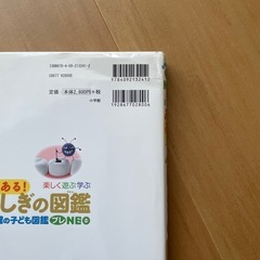 まだある！不思議の図鑑の画像