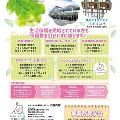【工賃西日本トップクラス！3月1日オープン　就労支援Ｂ型事業所利用者さん募集】IT系の事務仕事で稼げる事業所を目指します！生活保護受給者の方も保護費を削られずに一定金額まで毎月稼げます！ − 広島県