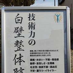 【福岡県大野城市】自律神経失調症専門白壁整体院～どこに行っても楽にならない不調でお困りの方へ～ − 福岡県