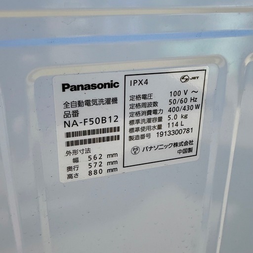 パナソニック 全自動洗濯機 洗濯 5kg つけおきコース搭載 シャンパン NA-F50B12-N