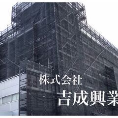 急募🔥未経験大歓迎✨寮完備！！鳶職・運転手・軽作業など選べます。の画像