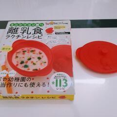 たまひよ　ミニシリコン鍋(離乳食レシピ付)