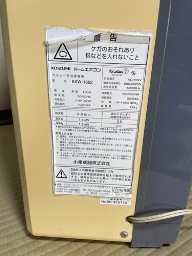 コイズミ ウインドエアコン KAW-1662 2024 2016年製 窓用エアコン 冷房