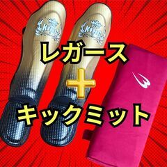 キックミット+レガースJr（子供）Sサイズ（金/黒TOP KING ）